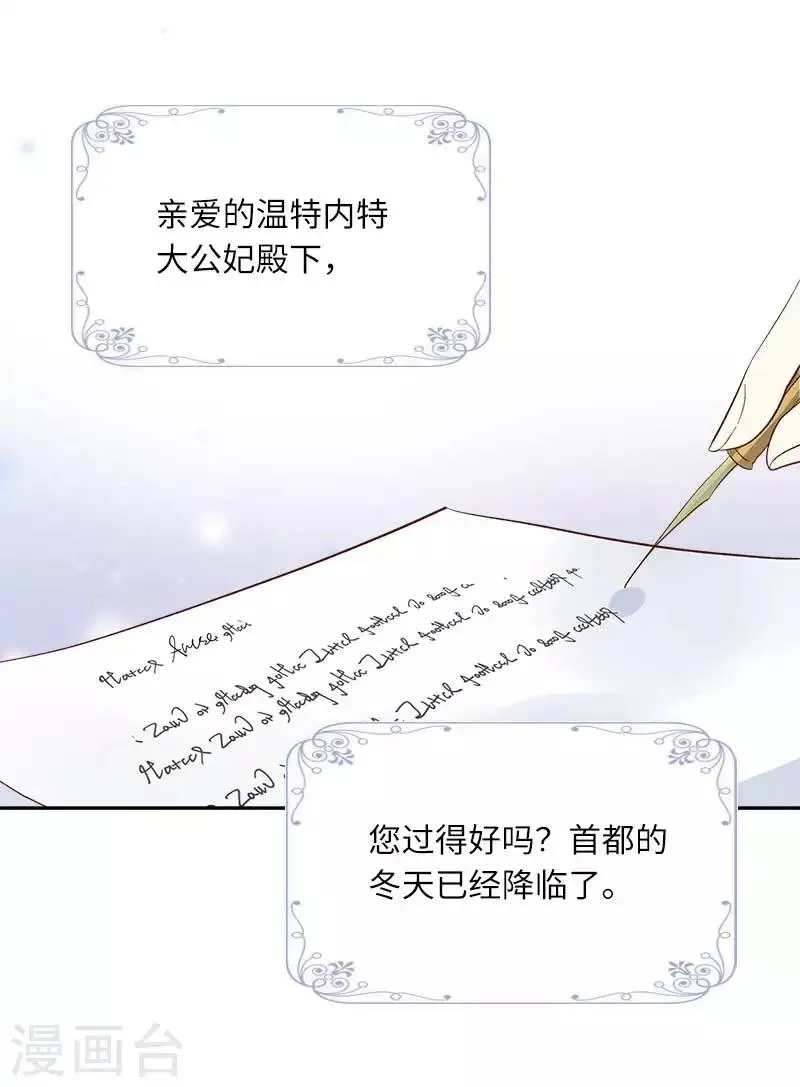 第45话 来自艾莎的邀请 第12页