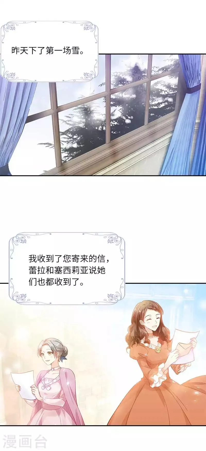 第45话 来自艾莎的邀请 第13页