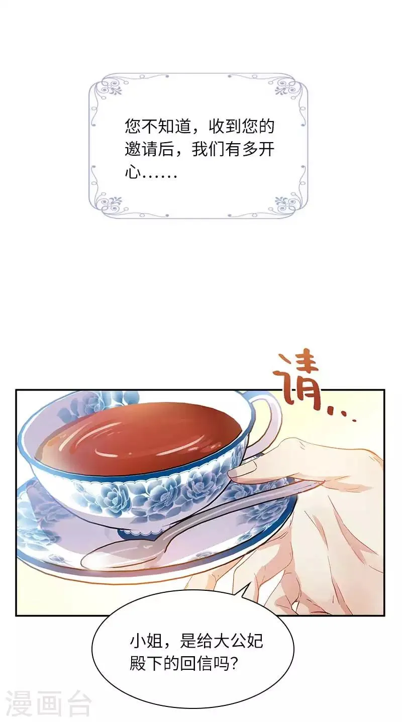 第45话 来自艾莎的邀请 第14页