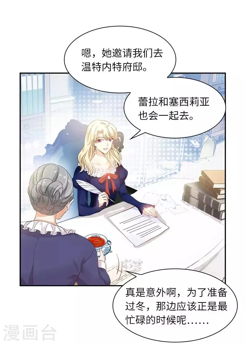 第45话 来自艾莎的邀请 第15页