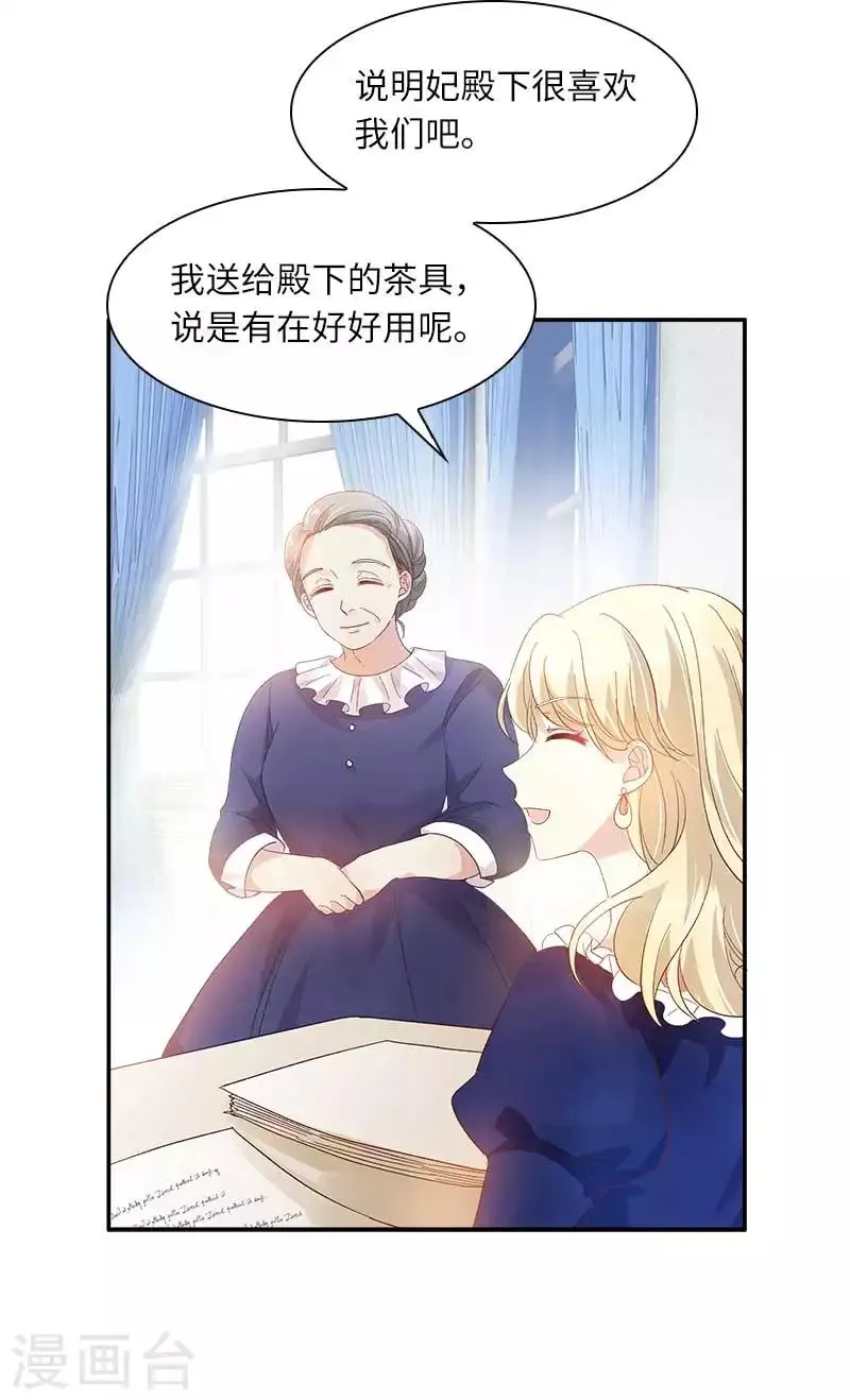 第45话 来自艾莎的邀请 第16页