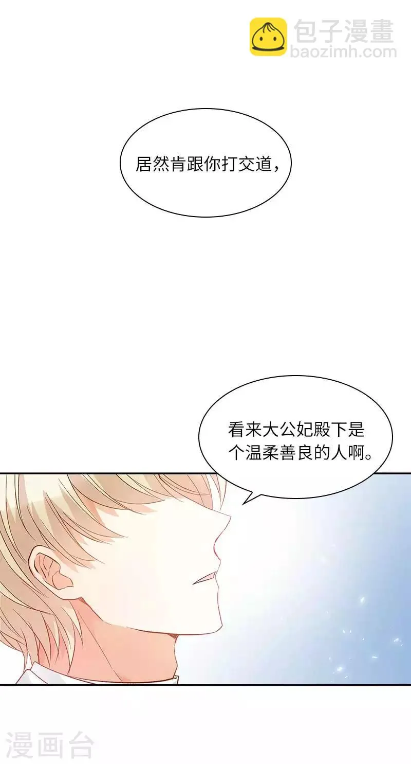 第45话 来自艾莎的邀请 第17页