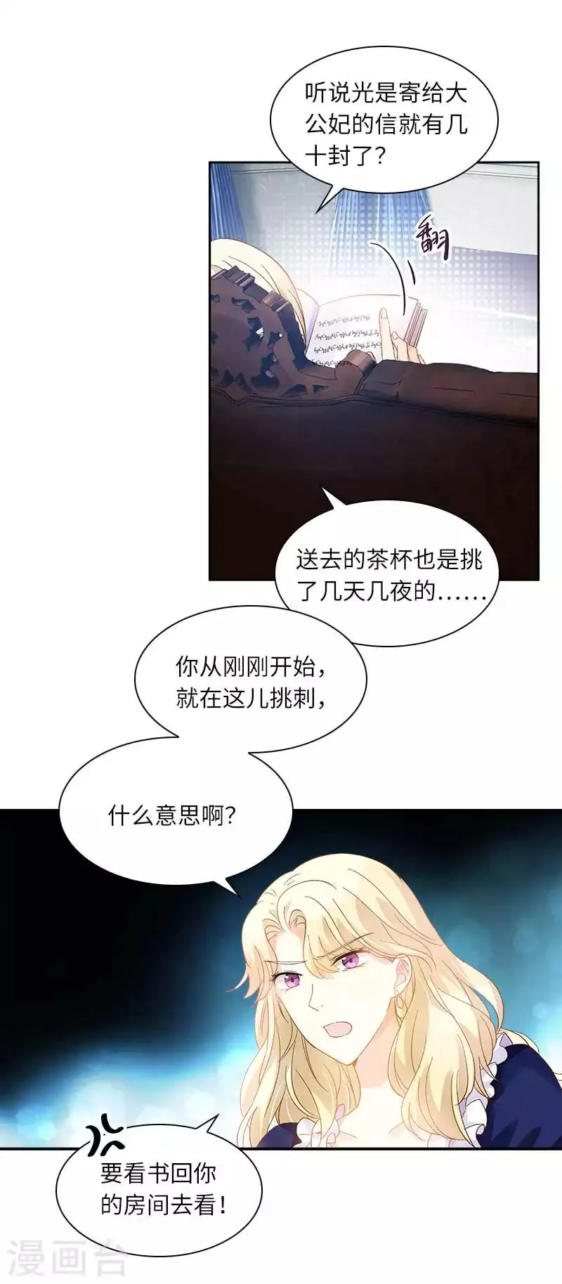 第45话 来自艾莎的邀请 第19页