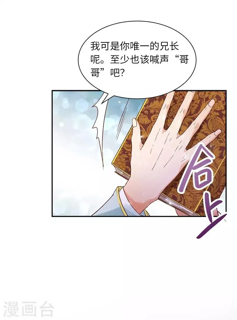 第45话 来自艾莎的邀请 第20页