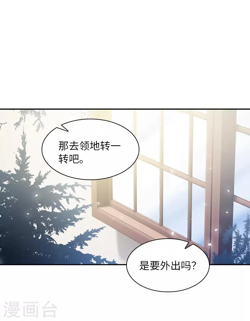 第47话 莱恩的惊喜 第9页
