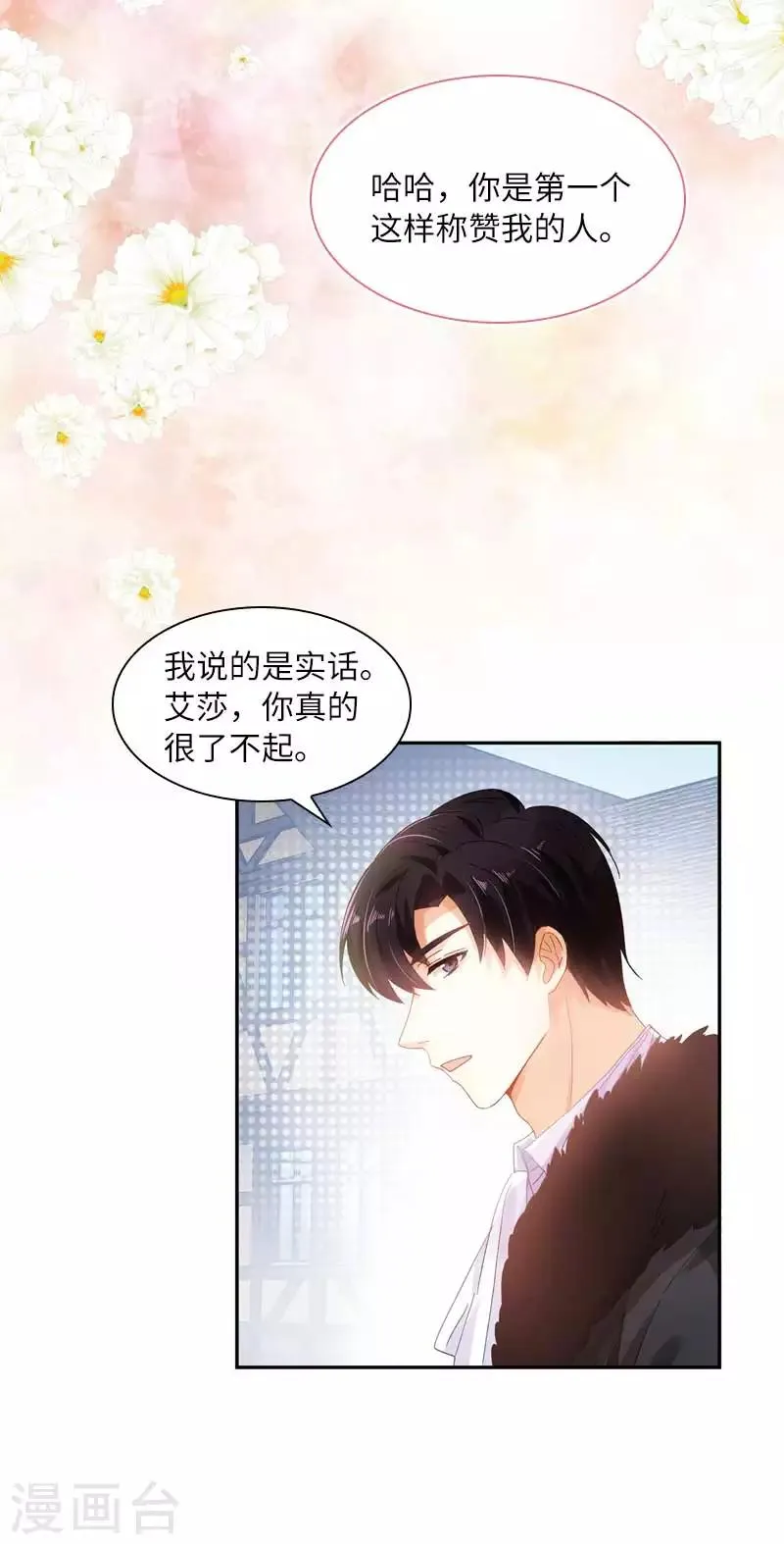 第47话 莱恩的惊喜 第14页
