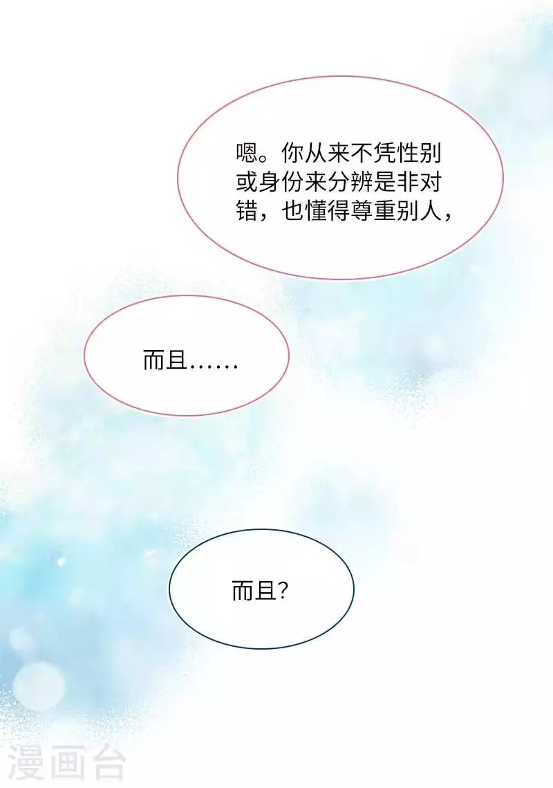 第47话 莱恩的惊喜 第16页