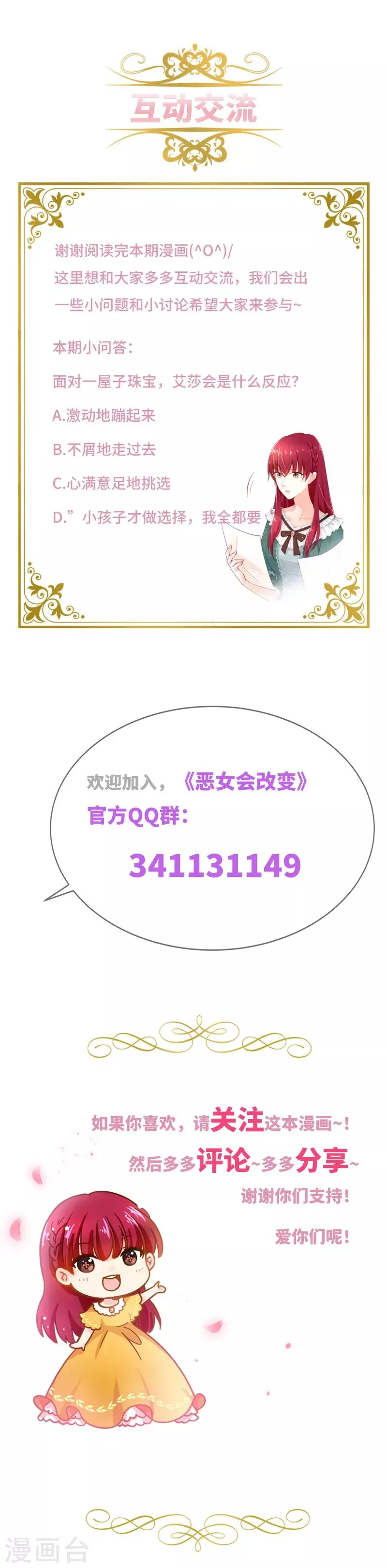 第47话 莱恩的惊喜 第39页
