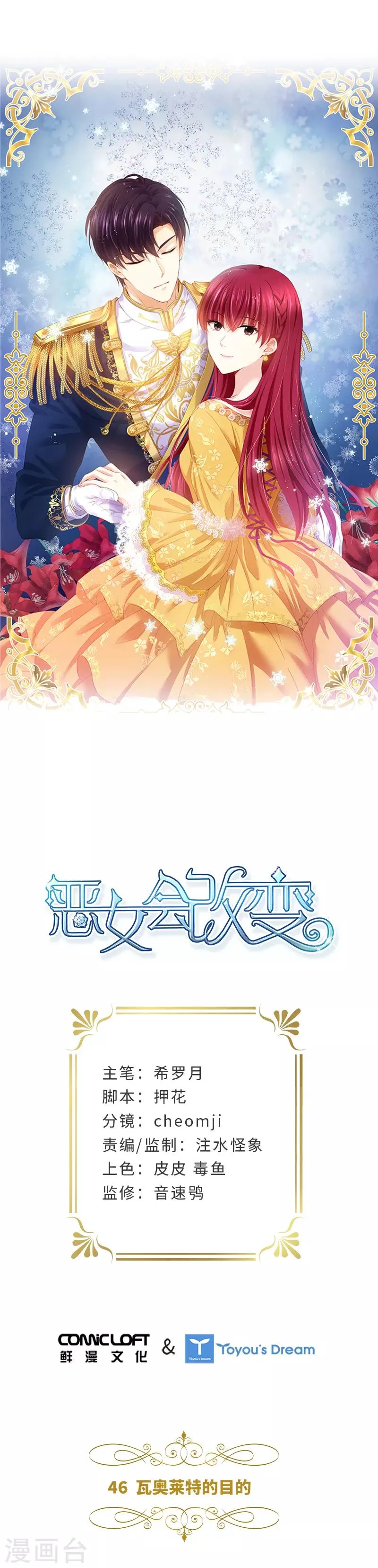 第46话 瓦奥莱特的目的 第1页