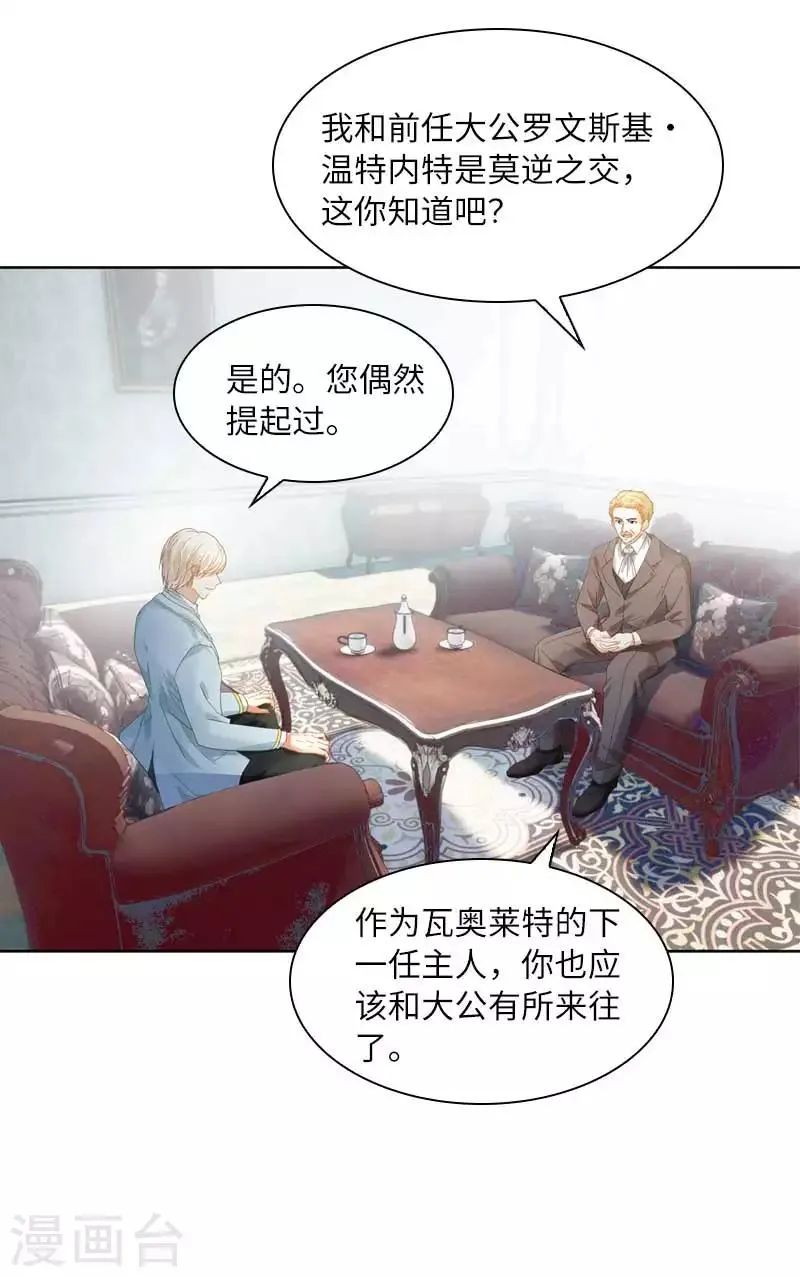 第46话 瓦奥莱特的目的 第5页