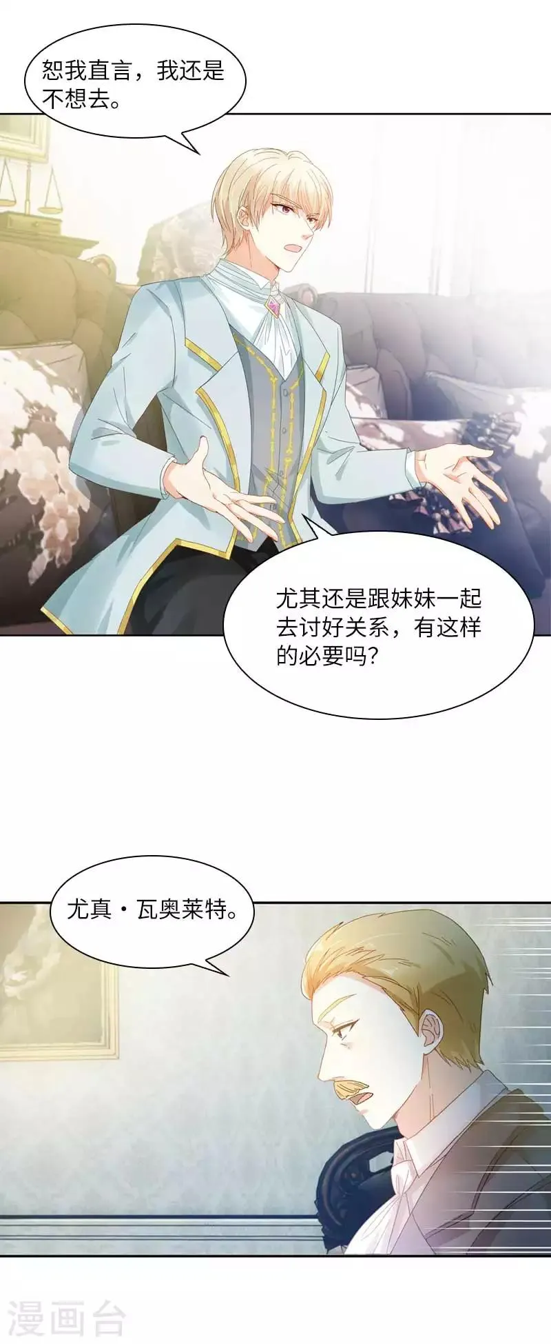 第46话 瓦奥莱特的目的 第7页