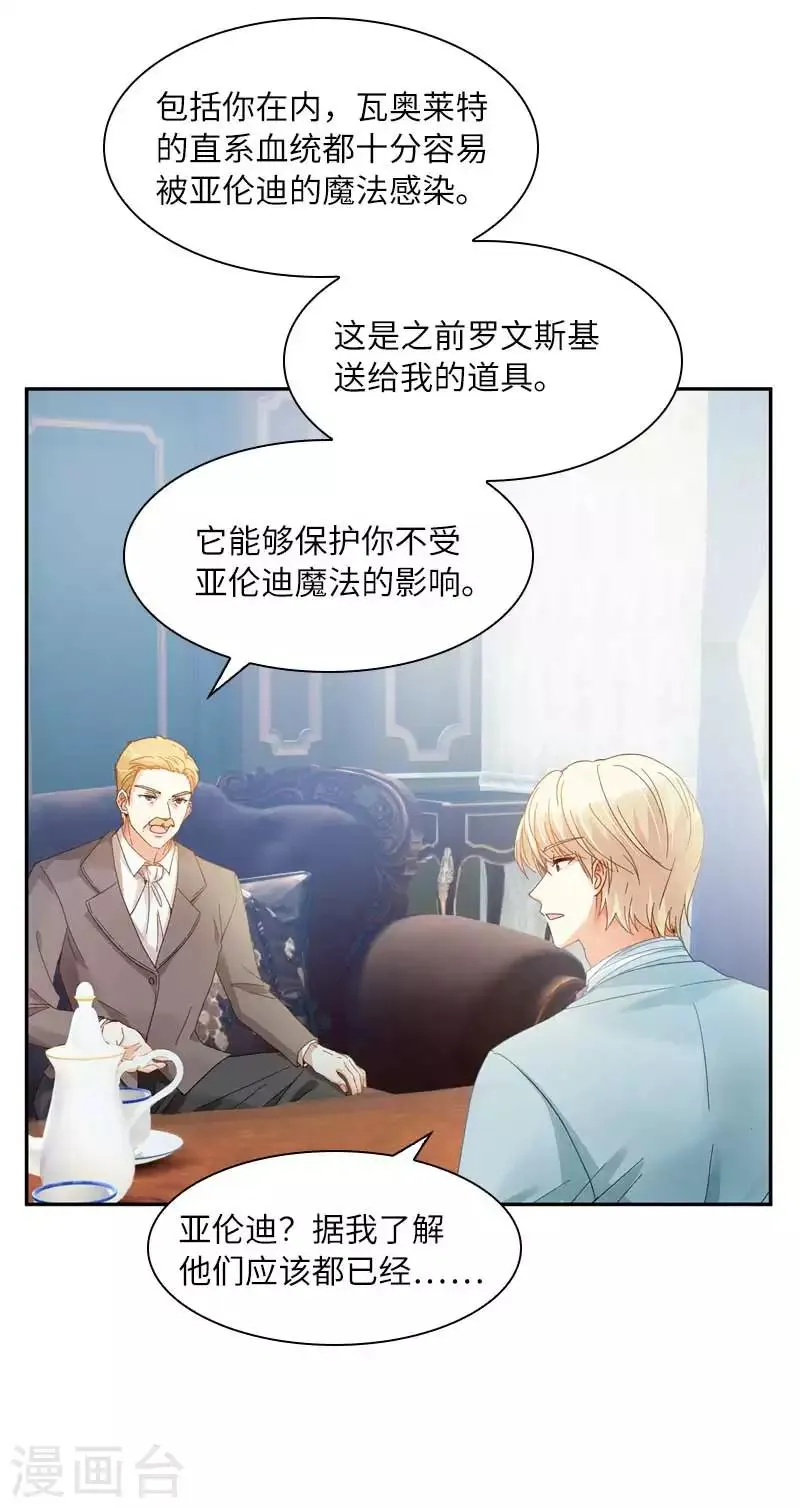 第46话 瓦奥莱特的目的 第11页