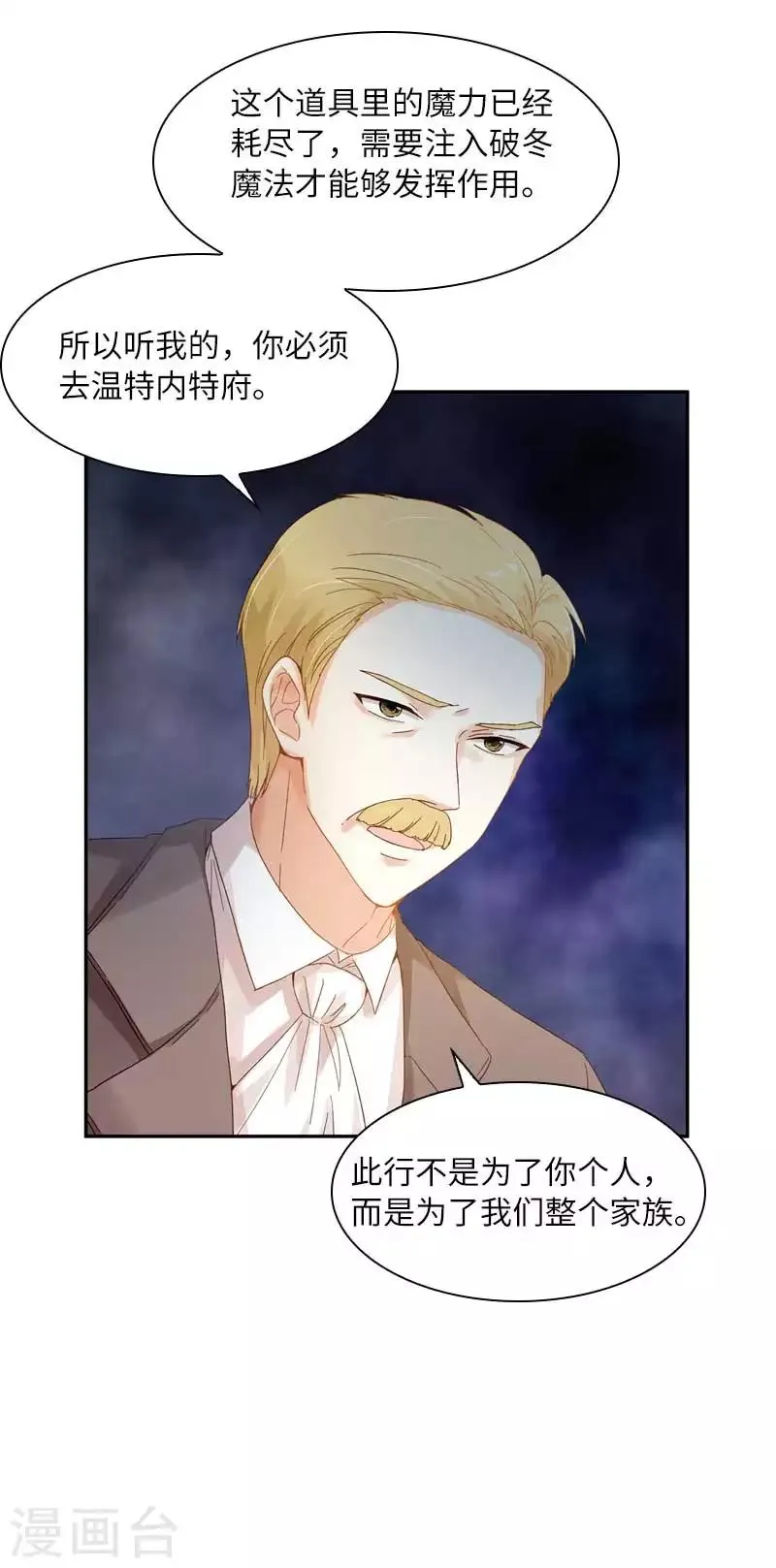 第46话 瓦奥莱特的目的 第13页
