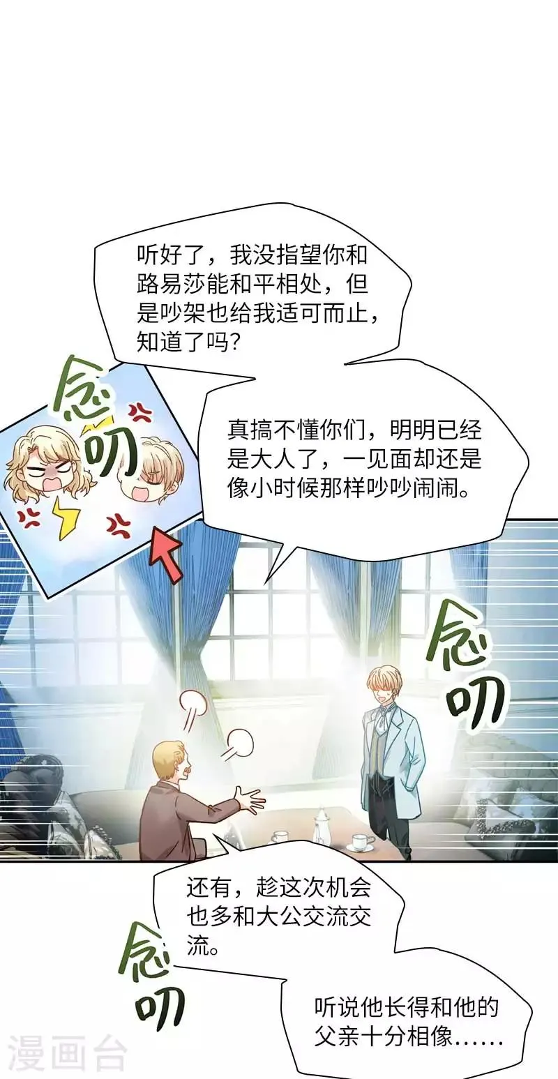 第46话 瓦奥莱特的目的 第17页