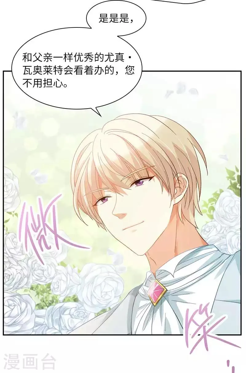 第46话 瓦奥莱特的目的 第18页