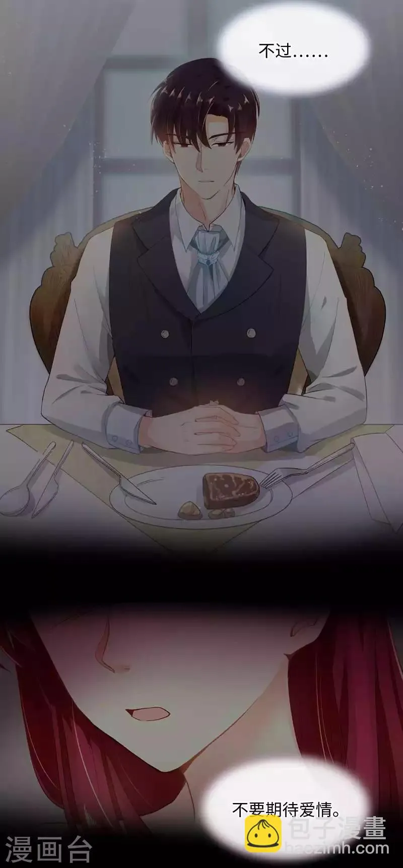 第49话 没说出口的告白 第16页