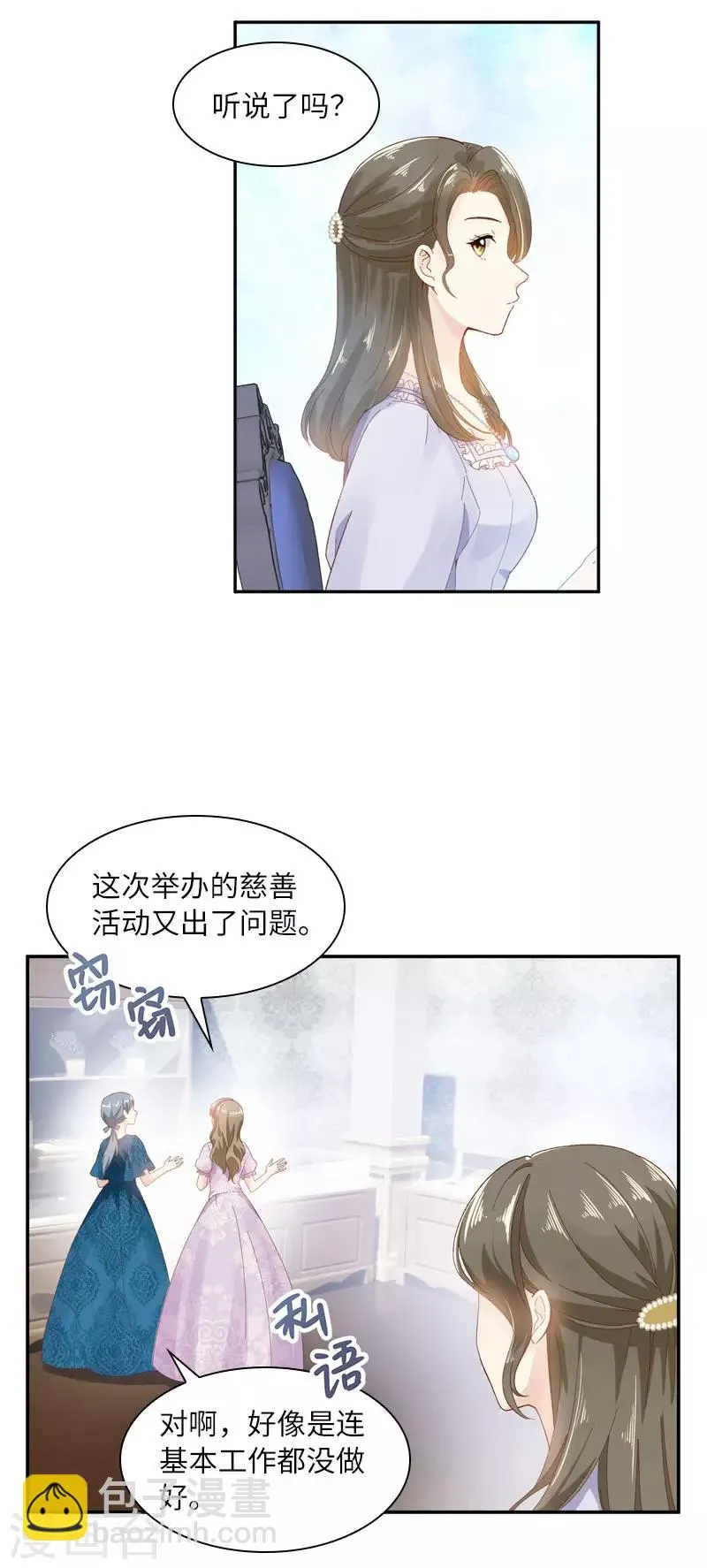 第50话 她真的是圣女吗？ 第4页