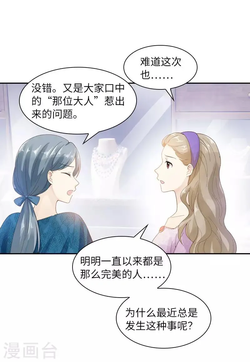 第50话 她真的是圣女吗？ 第5页