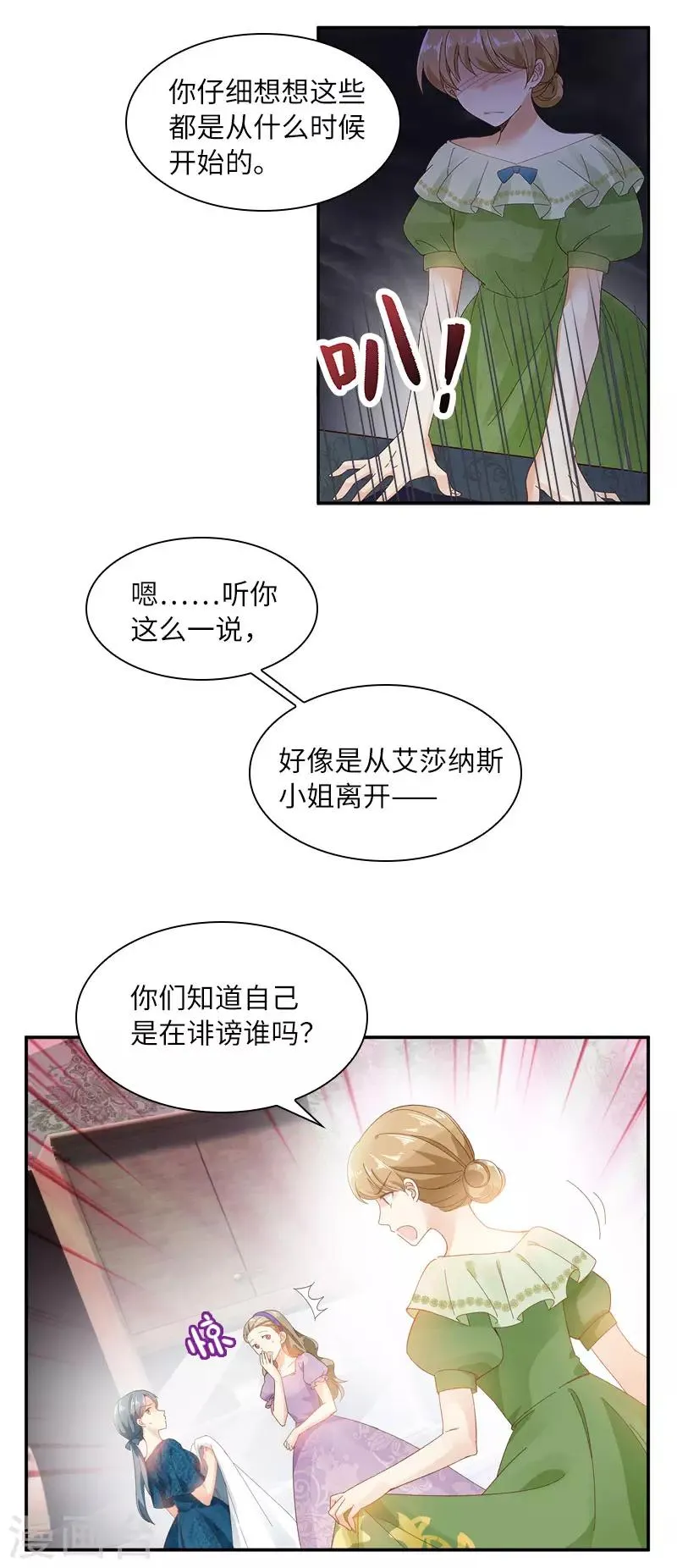 第50话 她真的是圣女吗？ 第7页