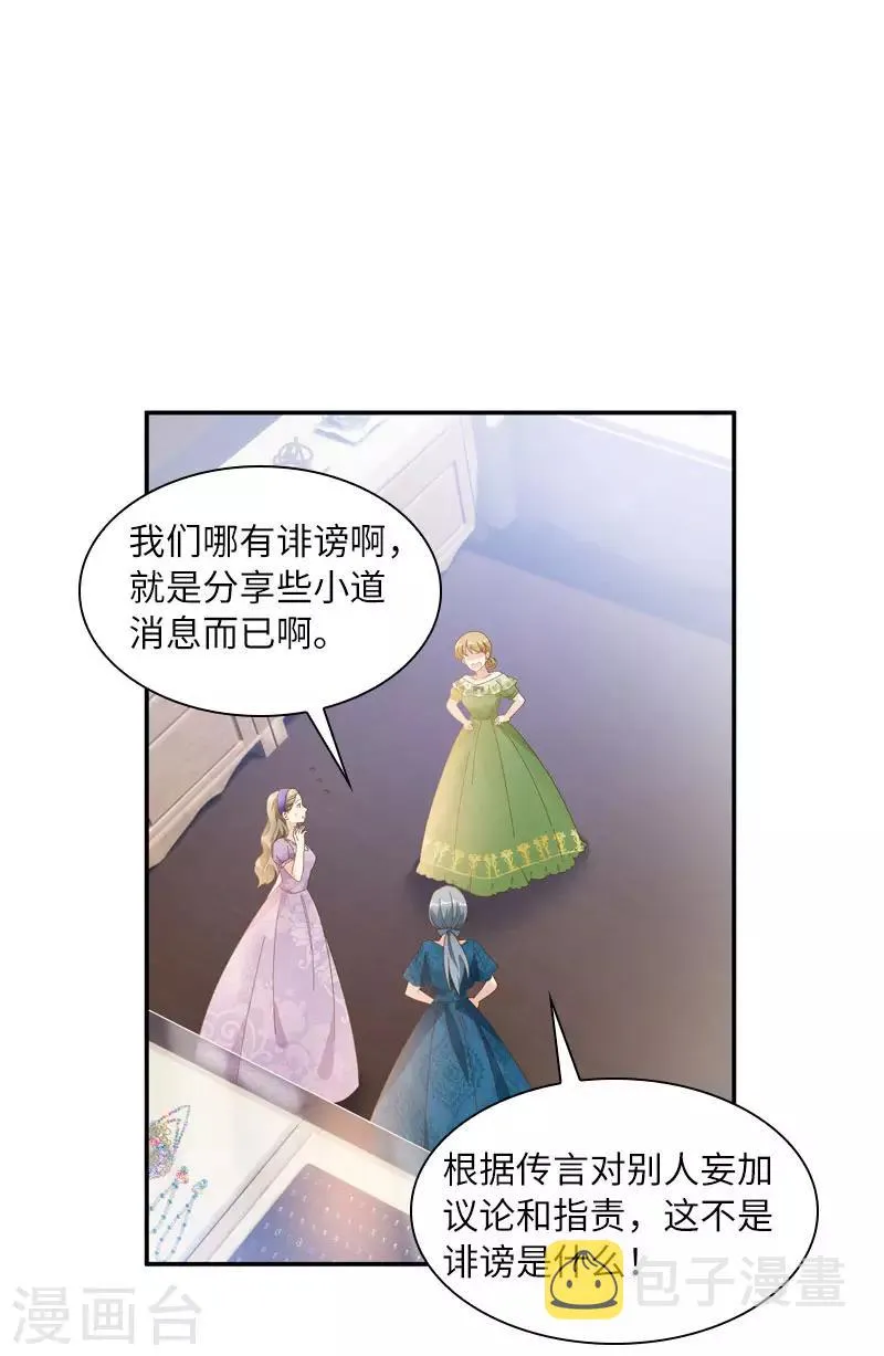 第50话 她真的是圣女吗？ 第8页