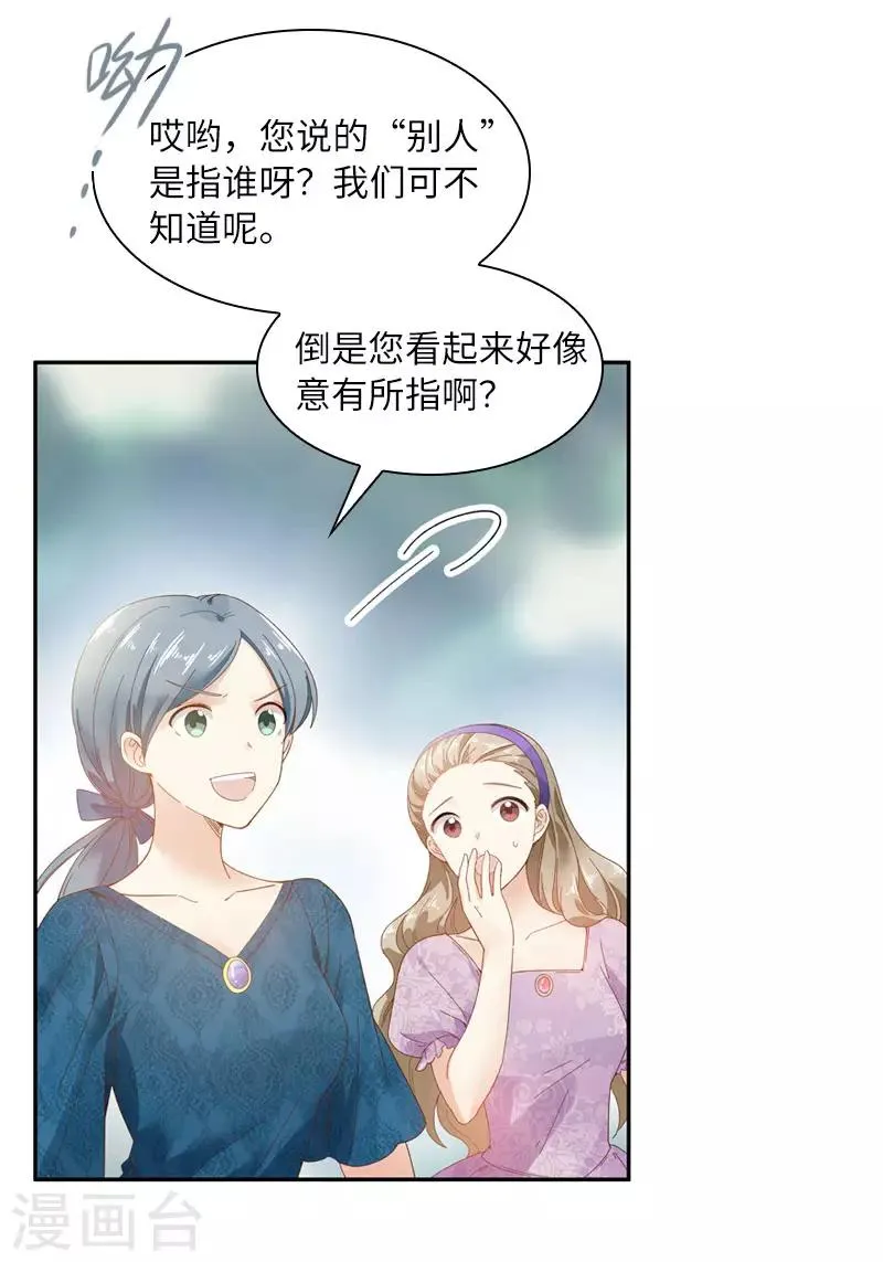 第50话 她真的是圣女吗？ 第9页