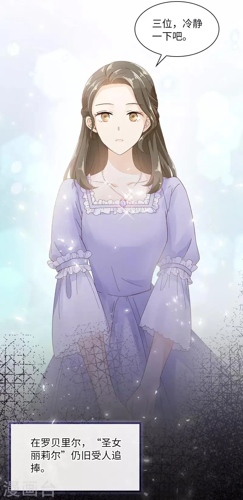 第50话 她真的是圣女吗？ 第13页