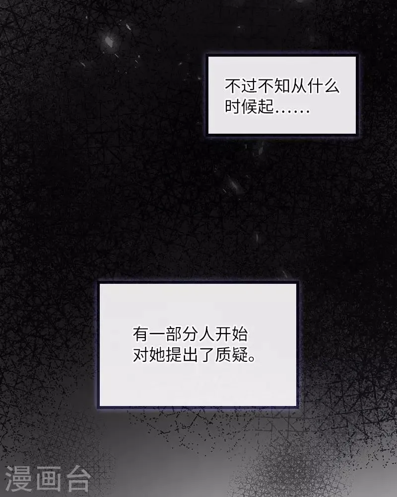 第50话 她真的是圣女吗？ 第14页