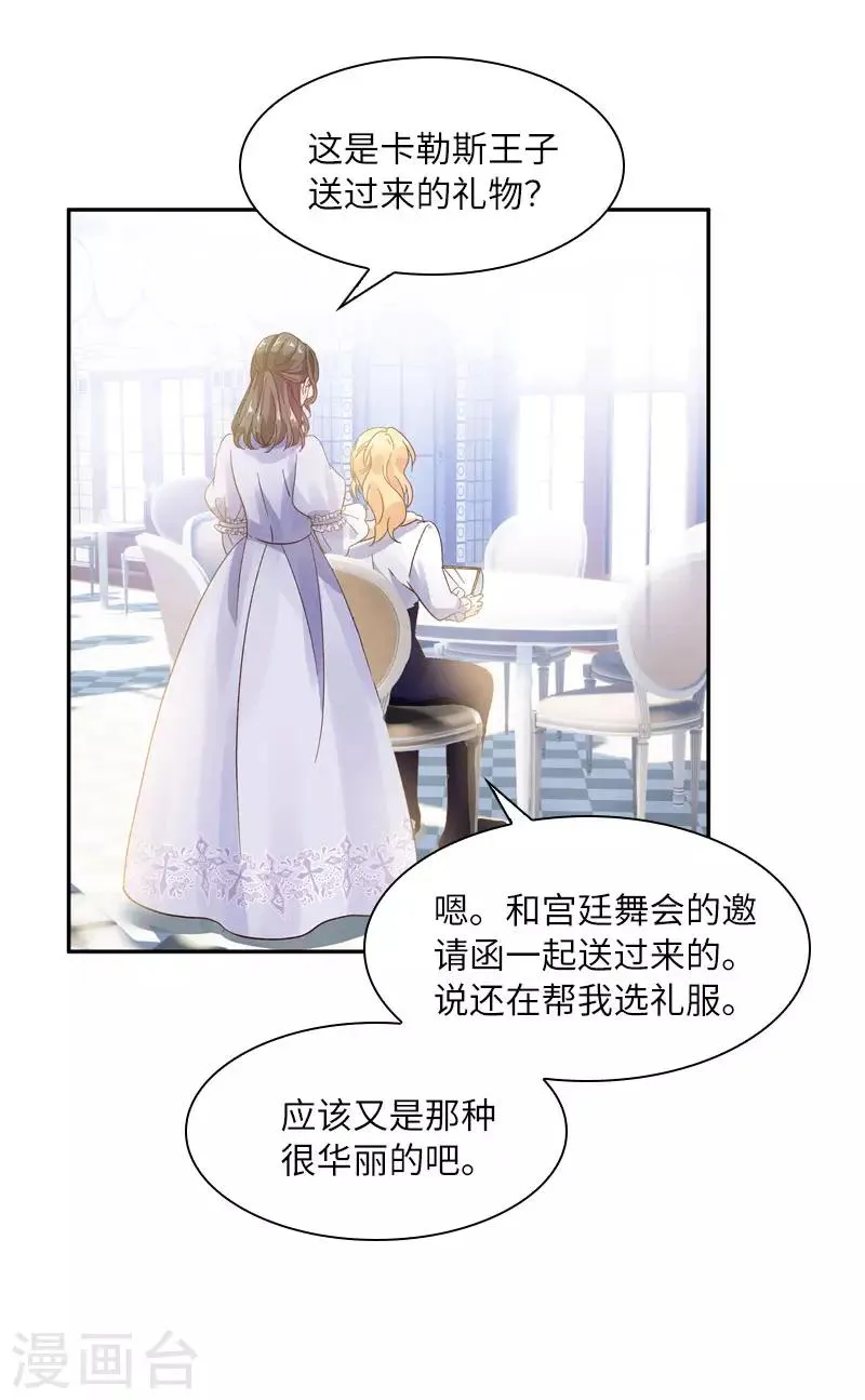 第50话 她真的是圣女吗？ 第21页