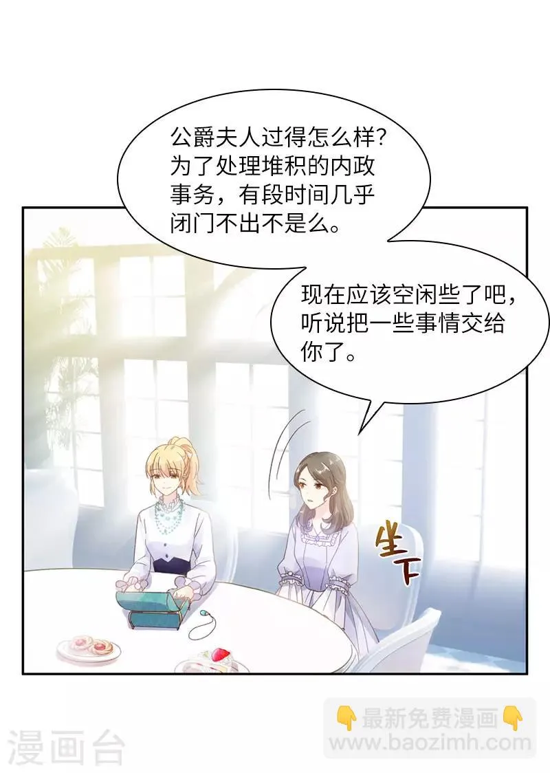 第50话 她真的是圣女吗？ 第23页