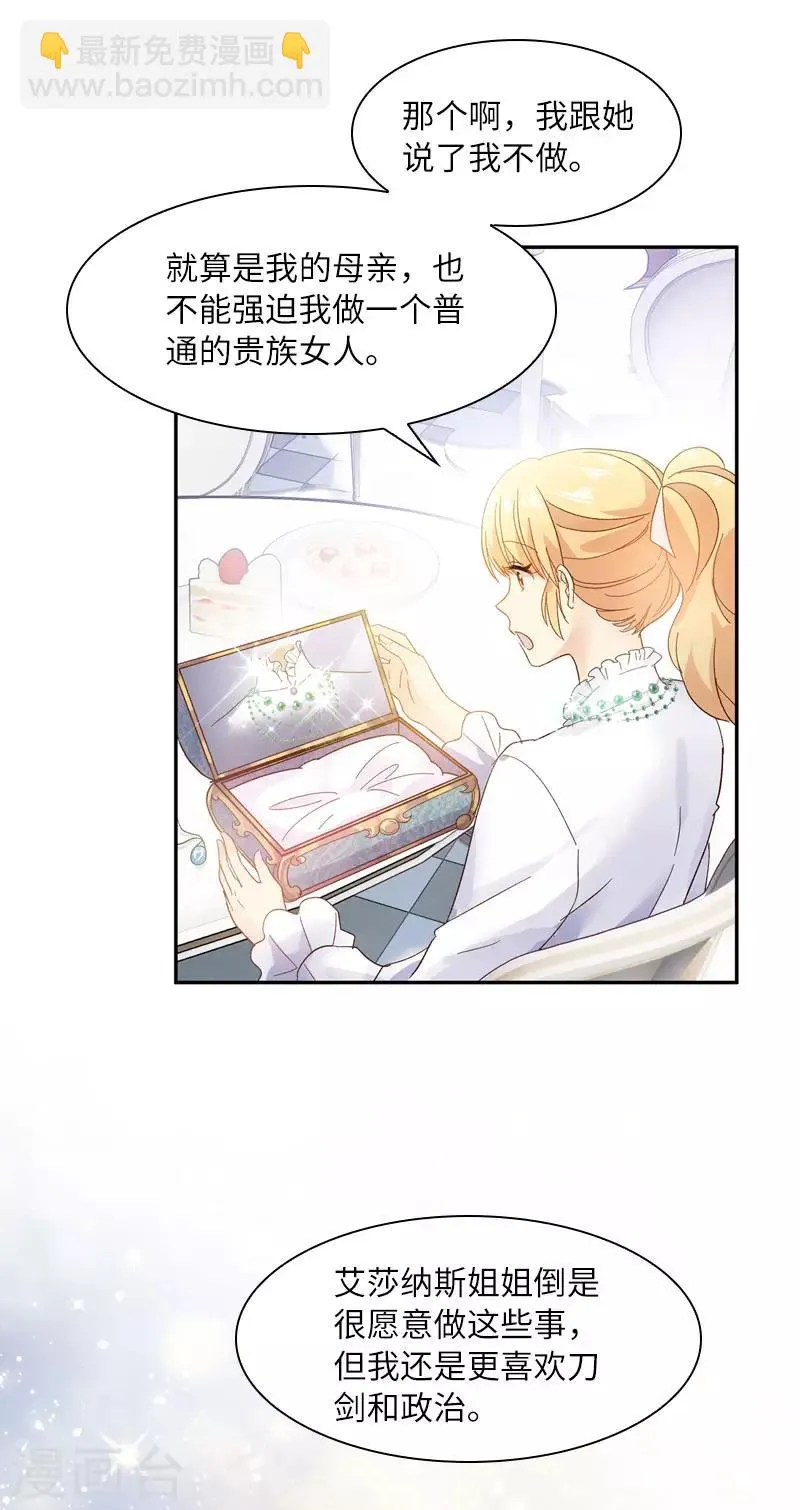 第50话 她真的是圣女吗？ 第24页