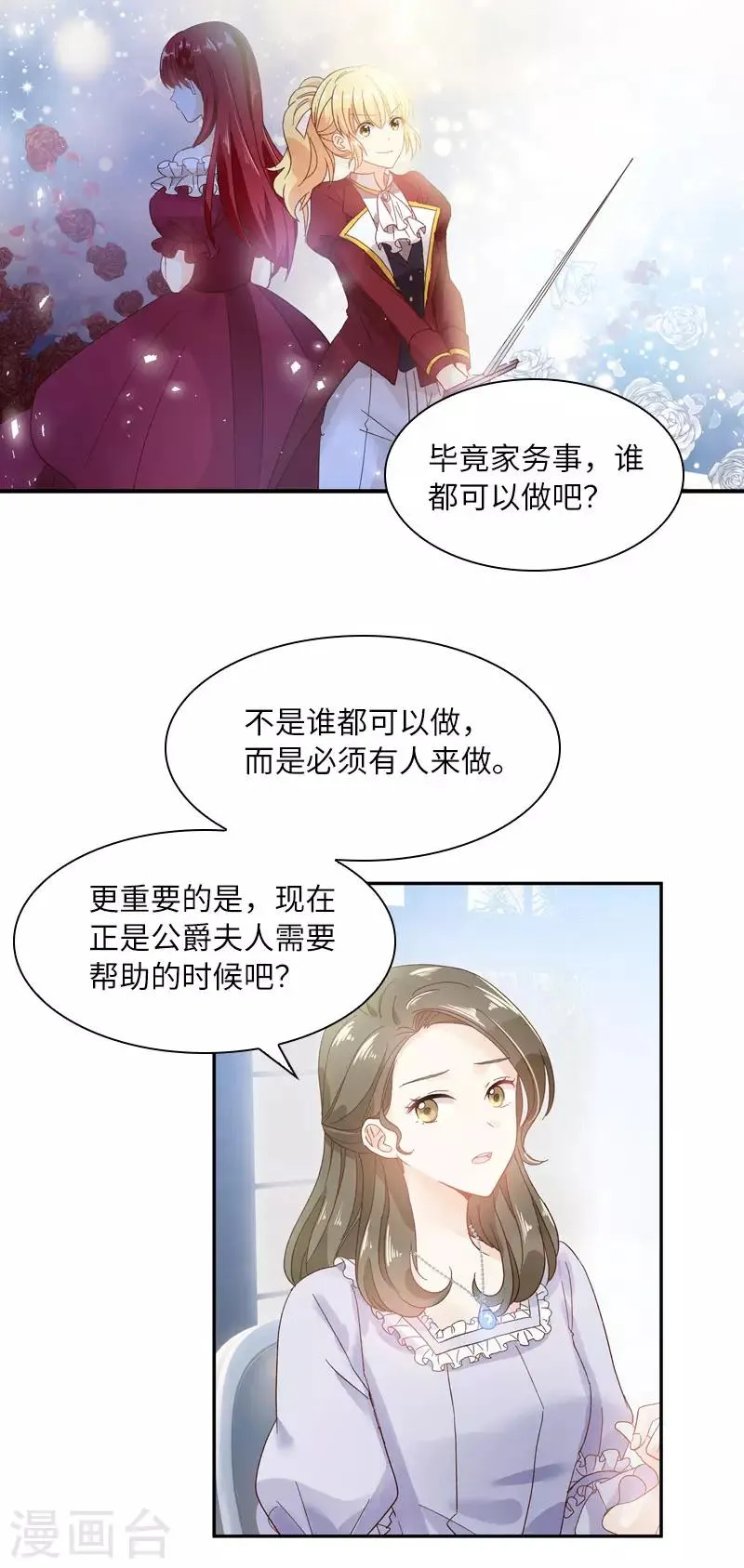 第50话 她真的是圣女吗？ 第25页