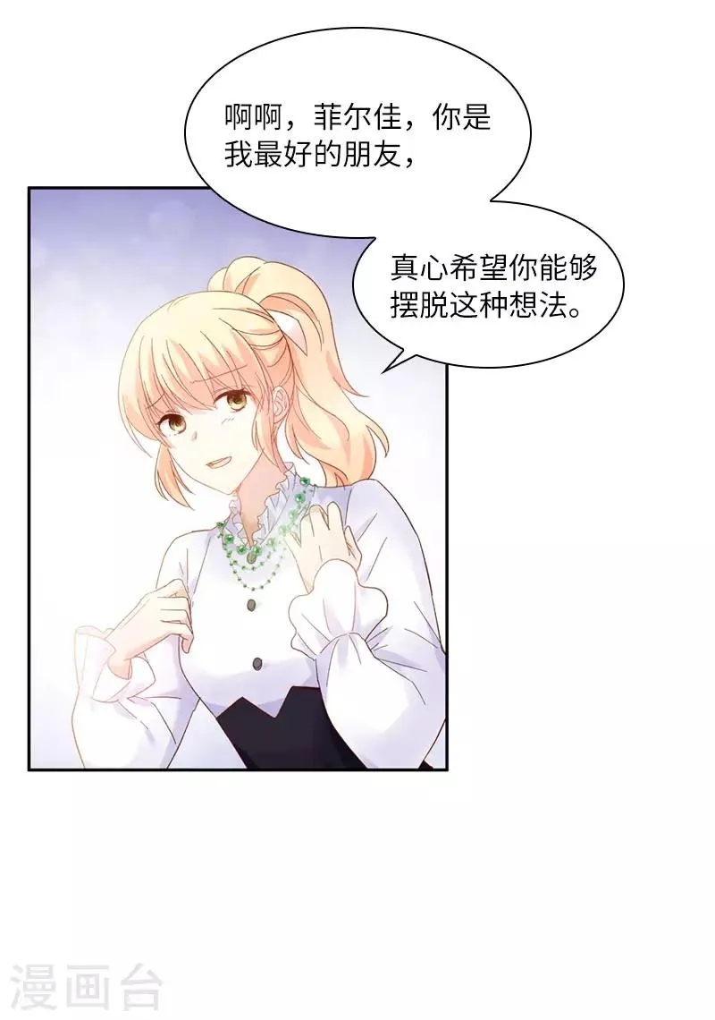 第50话 她真的是圣女吗？ 第26页