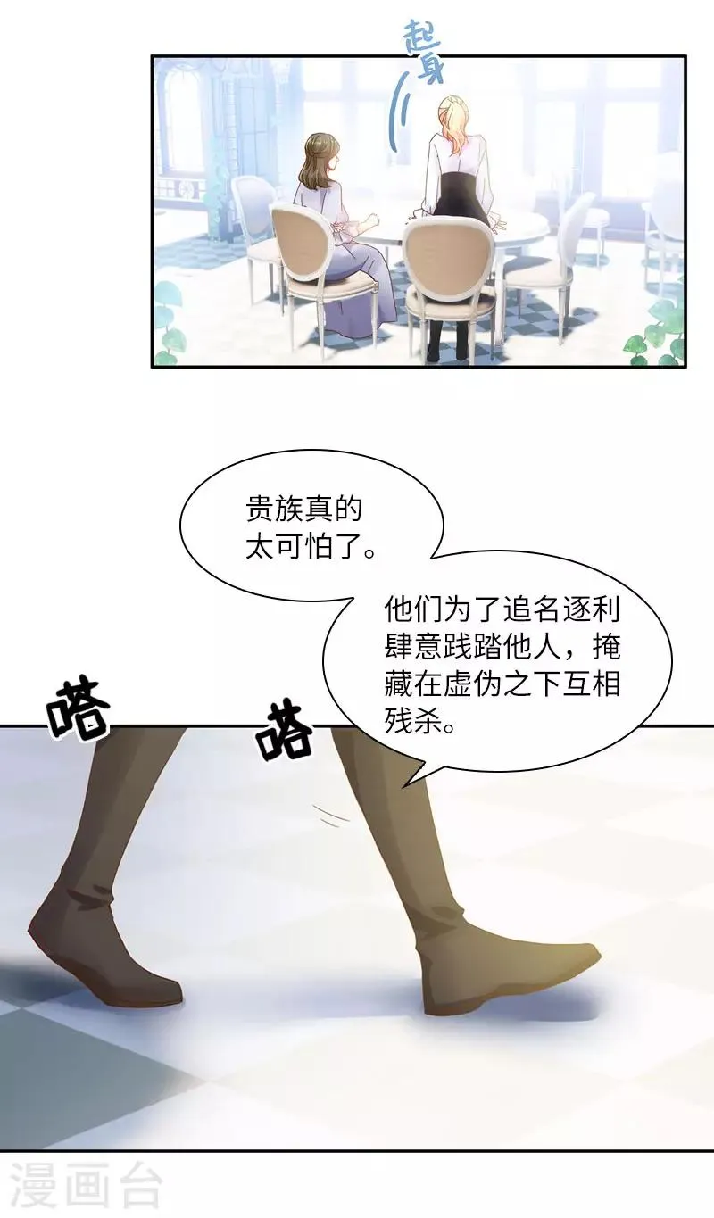 第50话 她真的是圣女吗？ 第27页