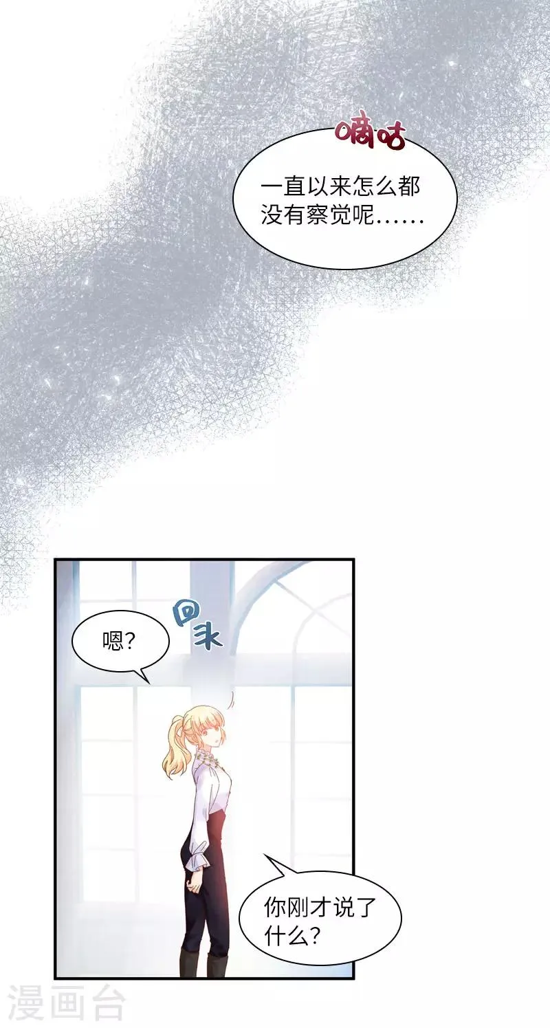 第50话 她真的是圣女吗？ 第31页