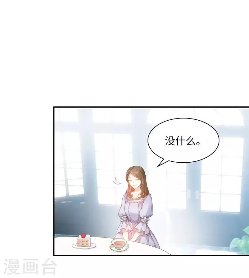 第50话 她真的是圣女吗？ 第32页