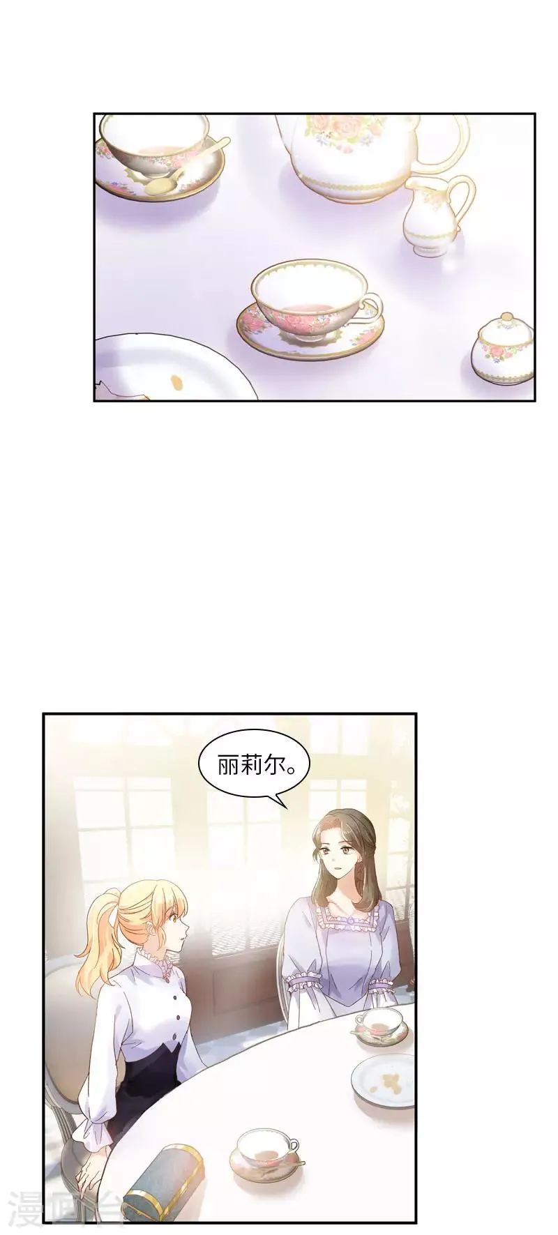 第50话 她真的是圣女吗？ 第34页