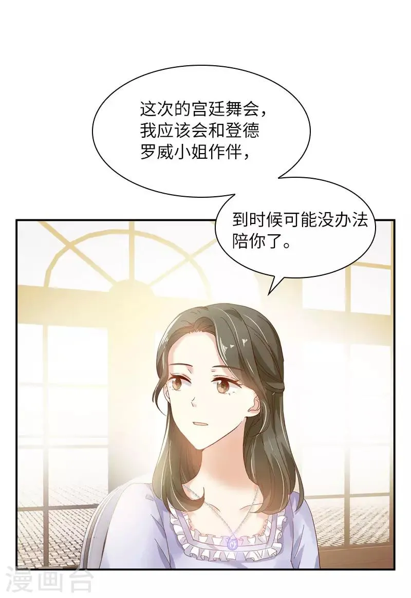 第50话 她真的是圣女吗？ 第35页