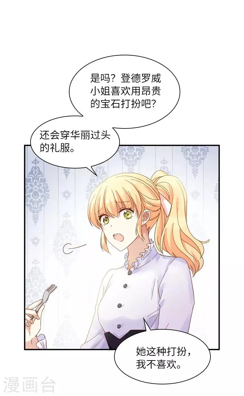第50话 她真的是圣女吗？ 第36页