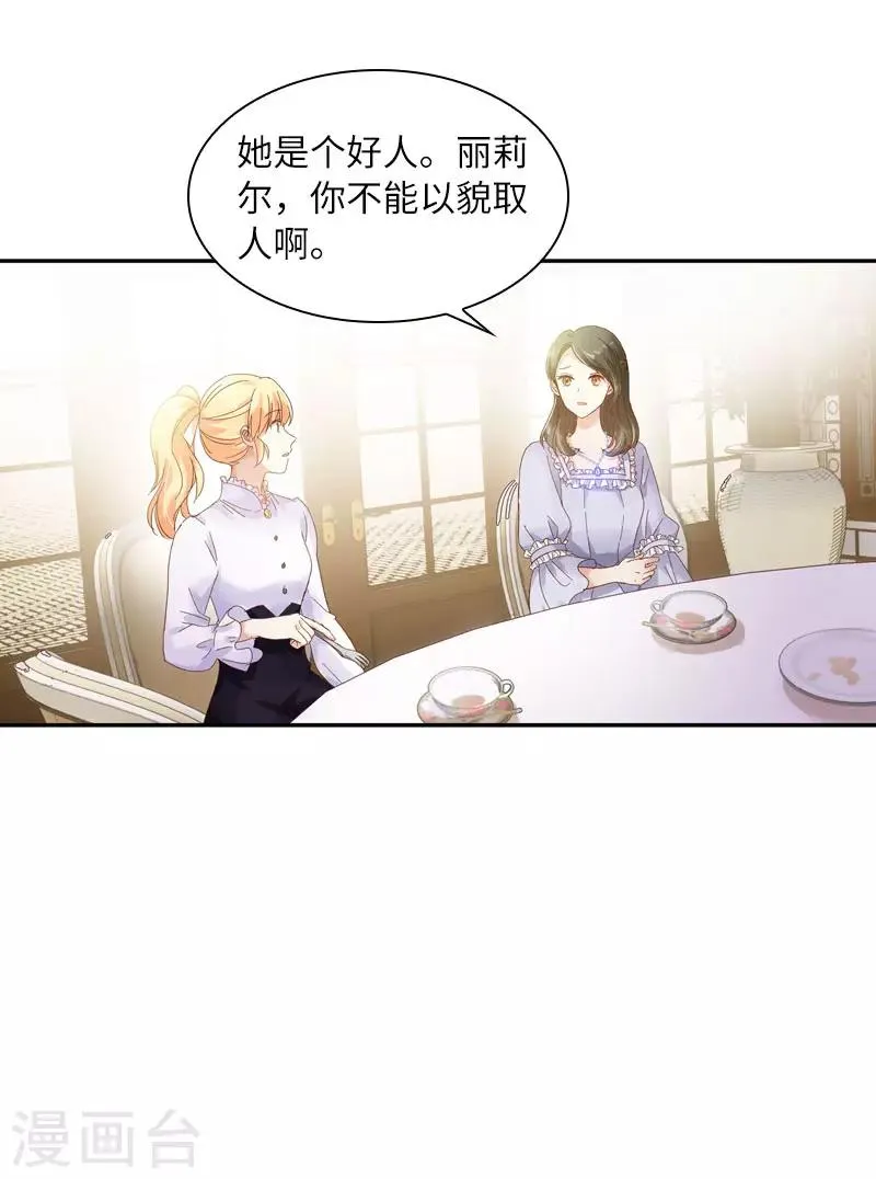 第50话 她真的是圣女吗？ 第37页