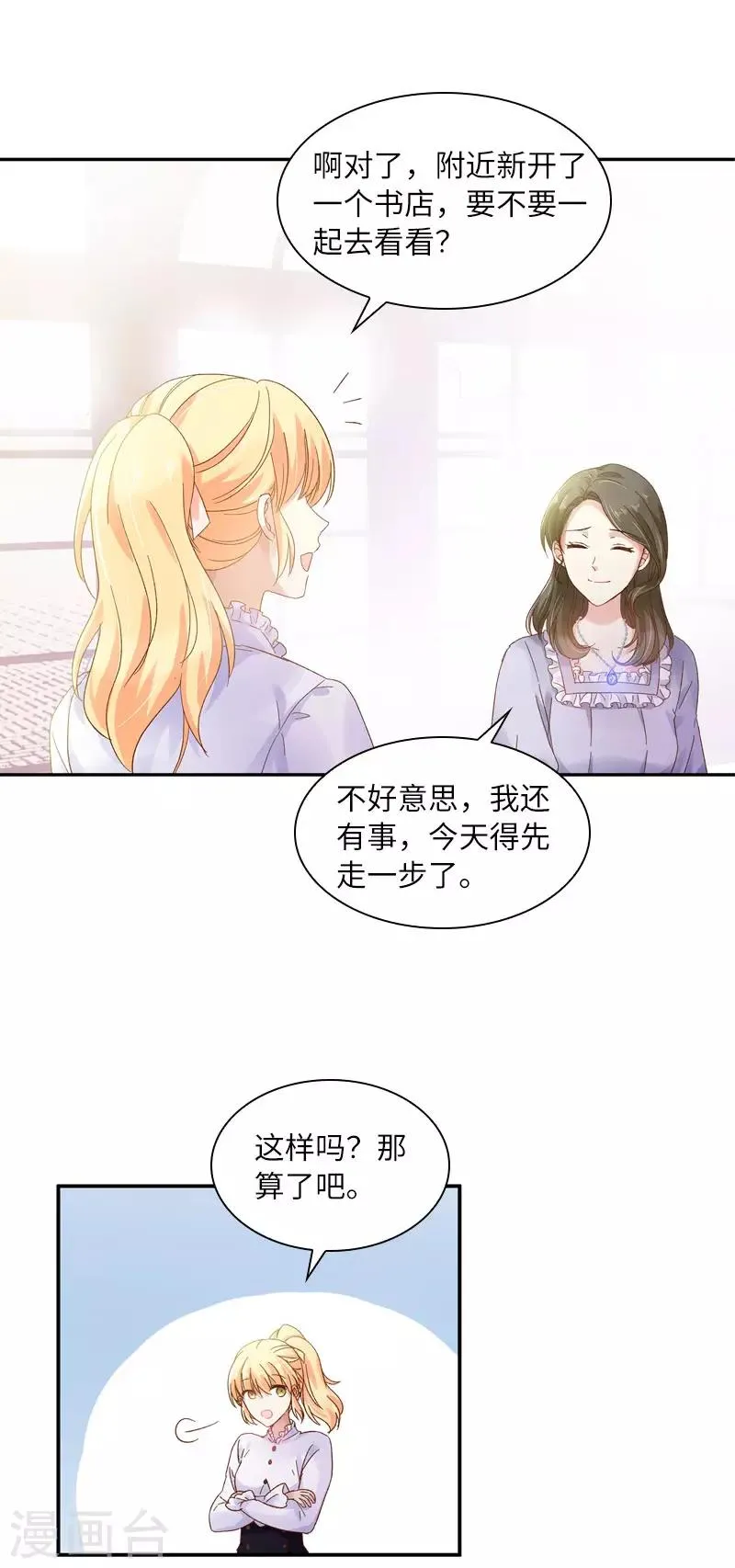 第50话 她真的是圣女吗？ 第39页