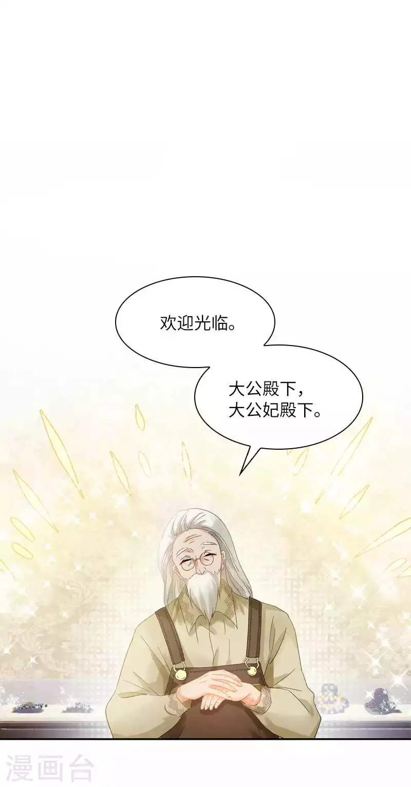 第48话 一起挑选首饰 第2页