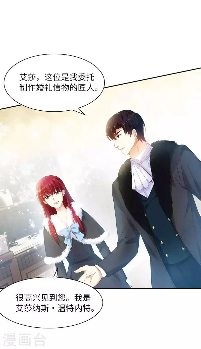 第48话 一起挑选首饰 第4页