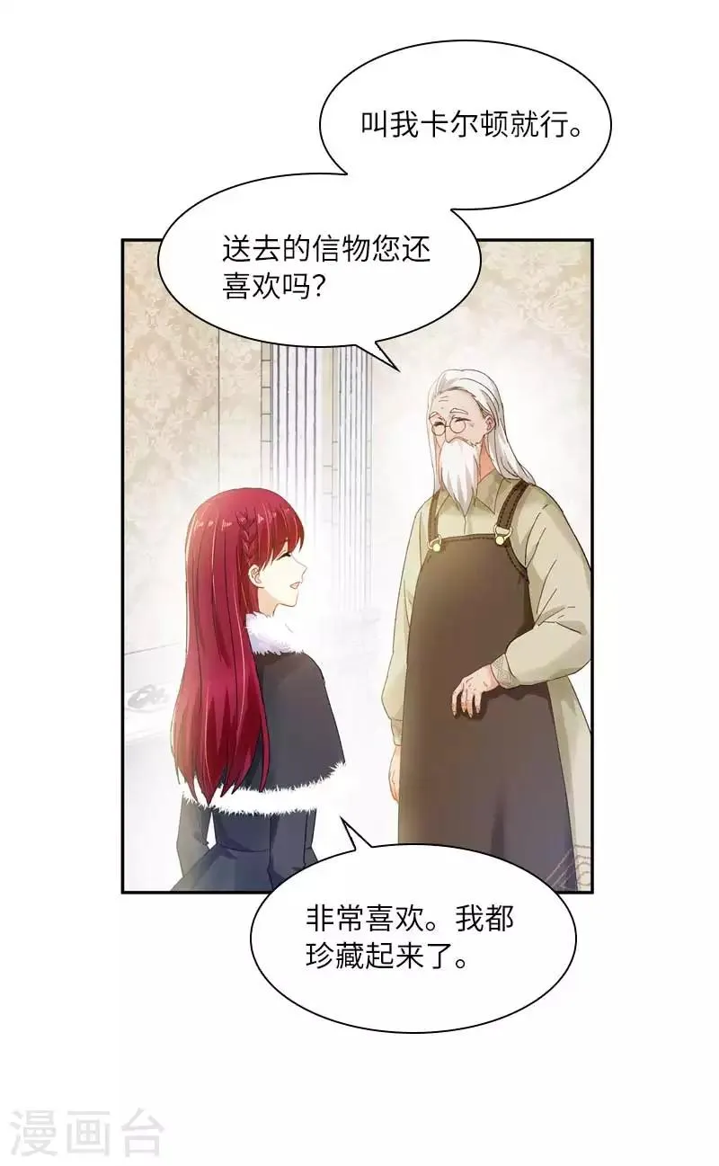 第48话 一起挑选首饰 第5页