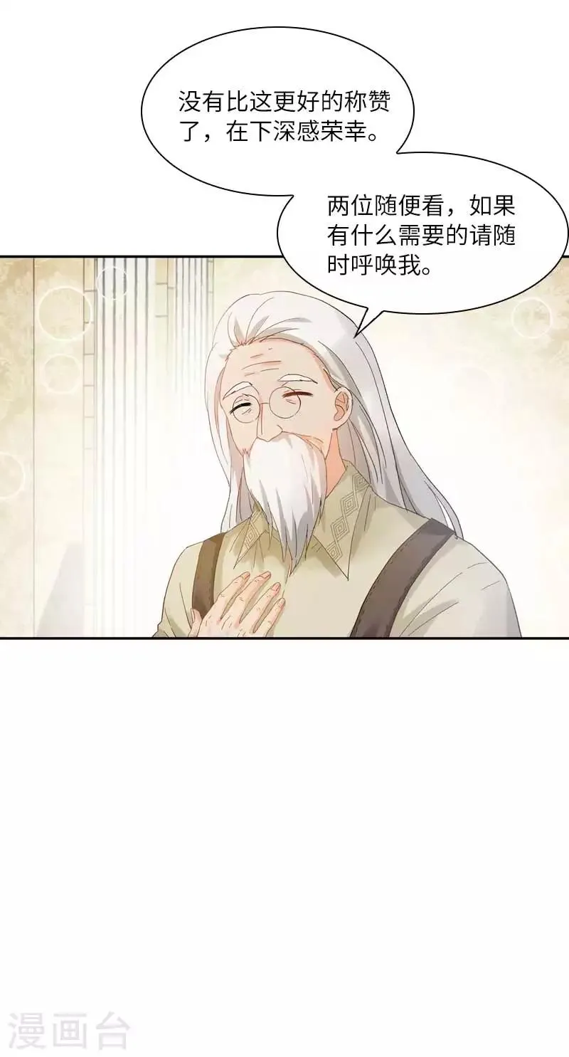 第48话 一起挑选首饰 第6页