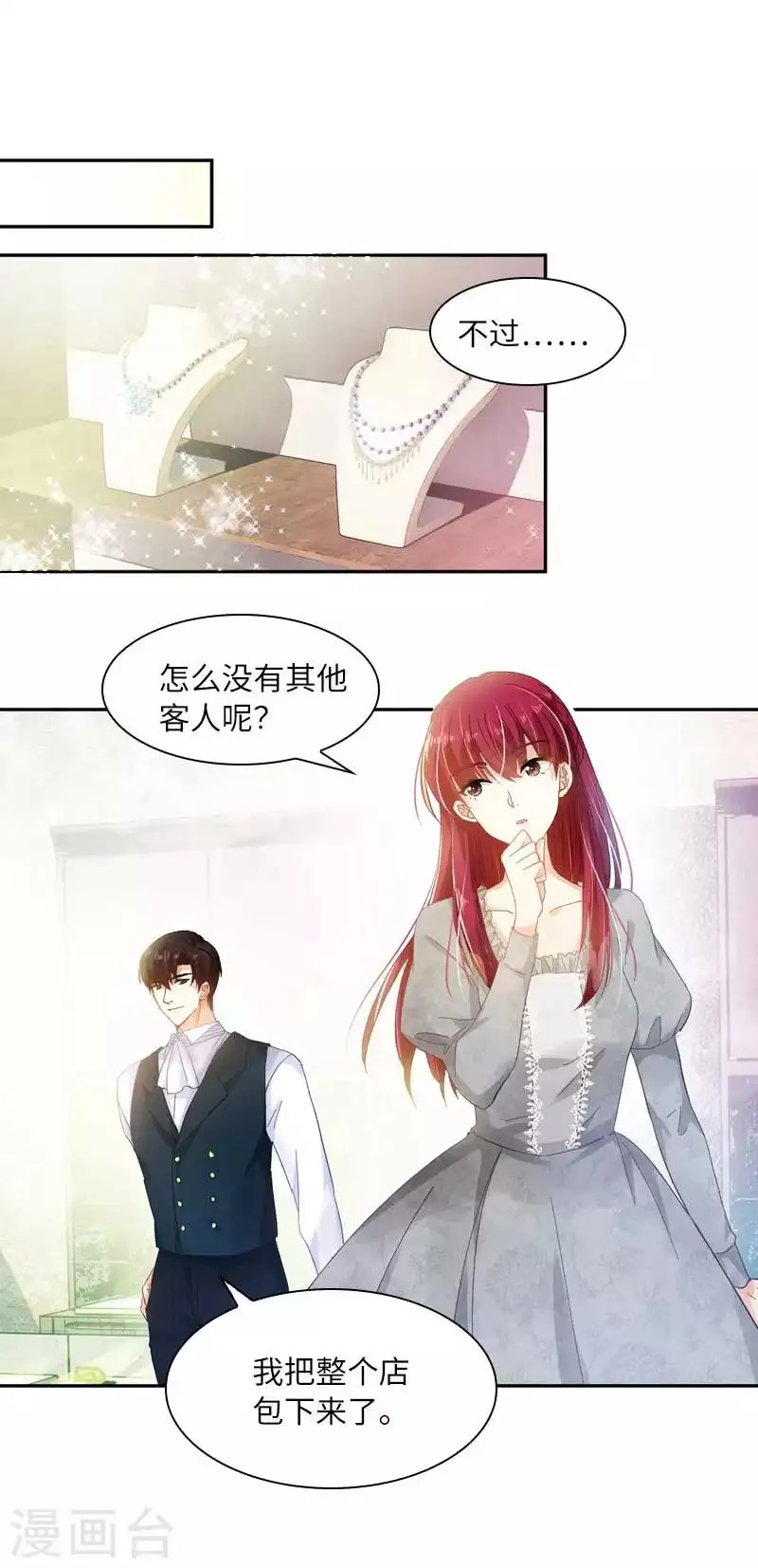 第48话 一起挑选首饰 第7页