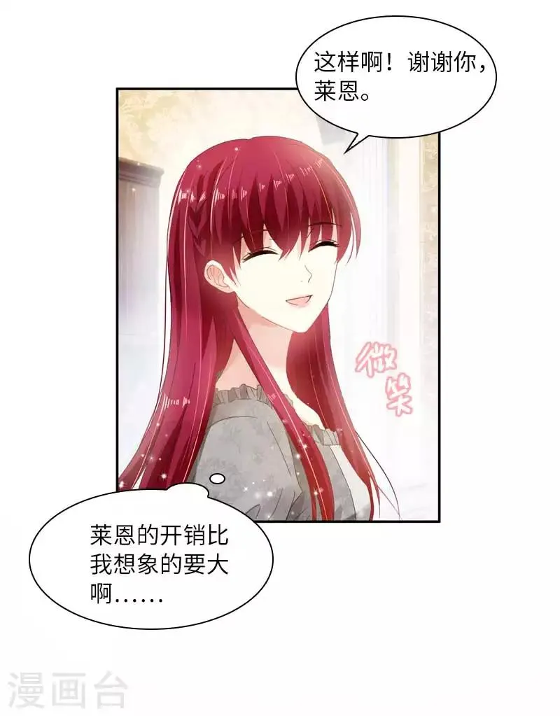第48话 一起挑选首饰 第9页