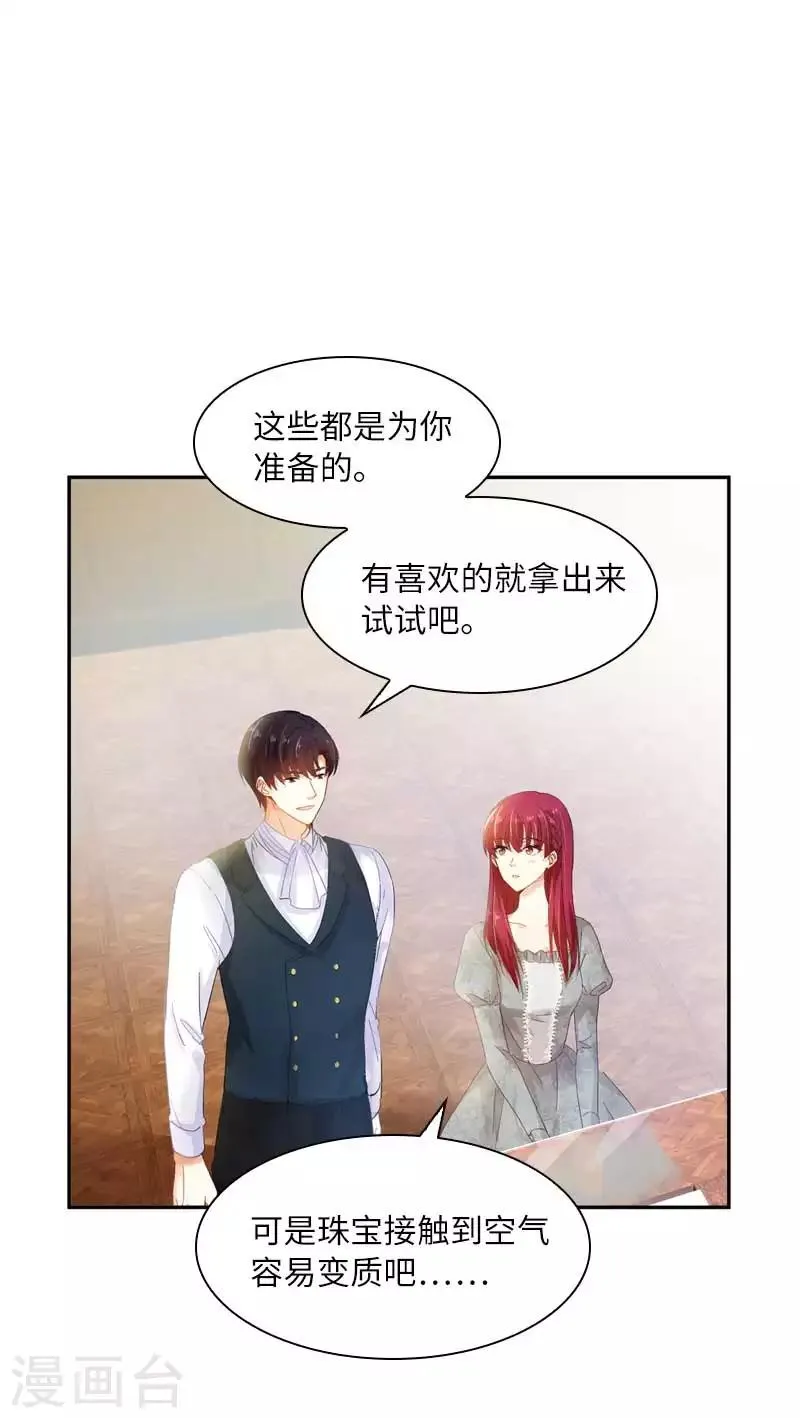 第48话 一起挑选首饰 第12页
