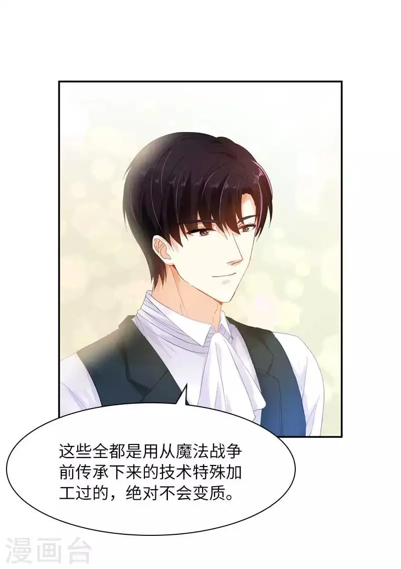 第48话 一起挑选首饰 第13页