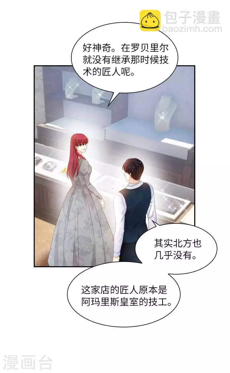 第48话 一起挑选首饰 第14页