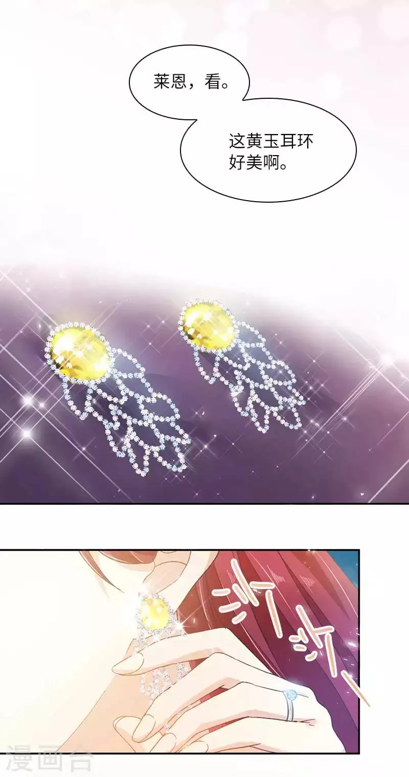 第48话 一起挑选首饰 第17页